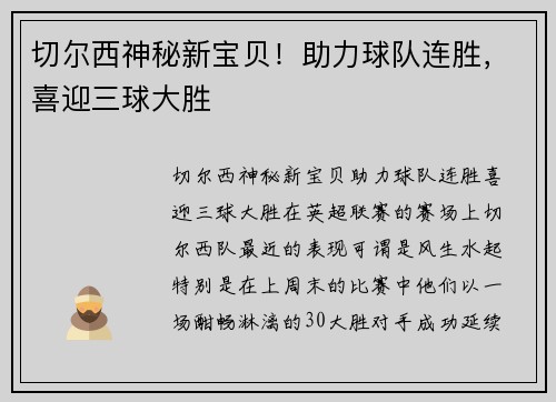 切尔西神秘新宝贝！助力球队连胜，喜迎三球大胜
